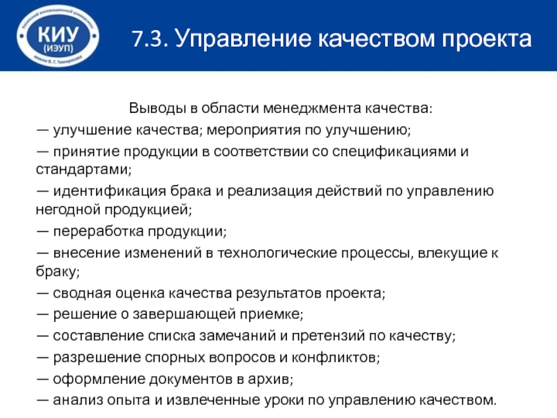 Разработка и управление институциональными подсистемами проекта