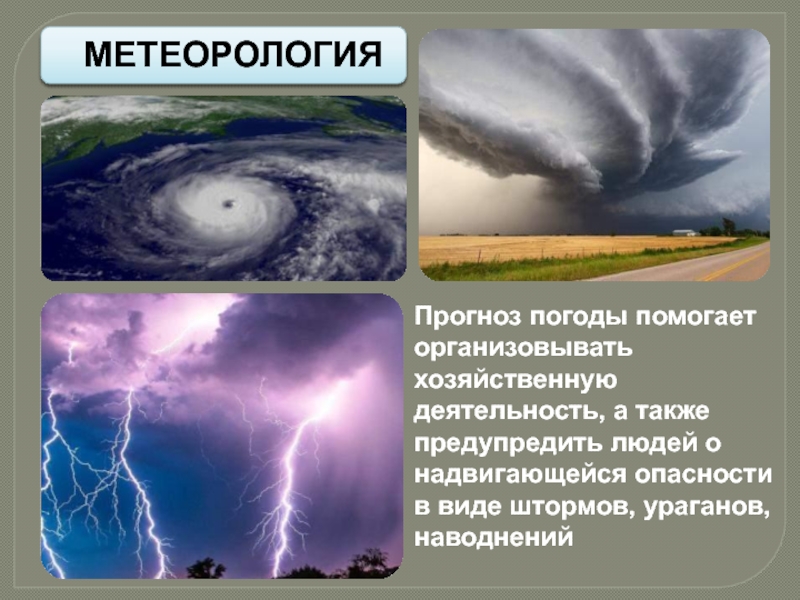 Метеорология это. Метеорология. Метеорология презентация. Метеорология это наука о. Метеорология это 2 класс.