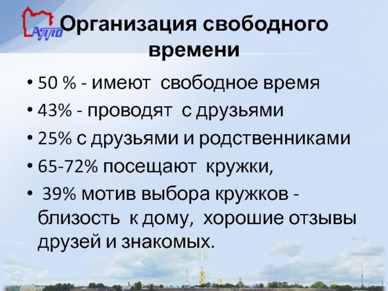 Организации свободного. Организация свободного времени. Организация свободного времени подростков. Свободная организация это.