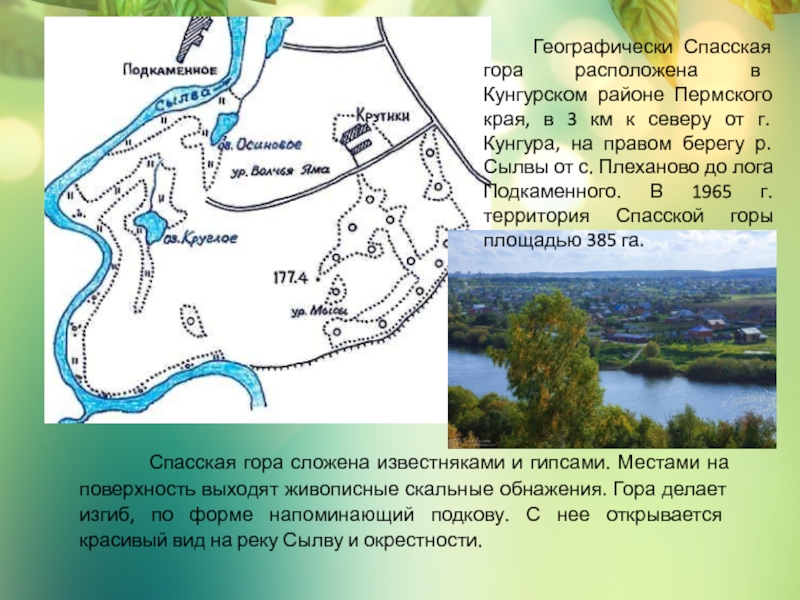 Спасская гора кунгурский район