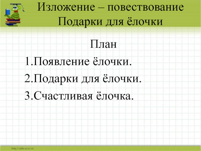 Изложение повествовательного текста каток 2 класс школа россии презентация