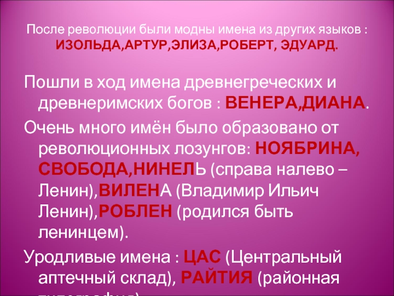 Имена советской эпохи. Революционные имена. Имена после революции. Революционные клички. Презентация имени Элиза.