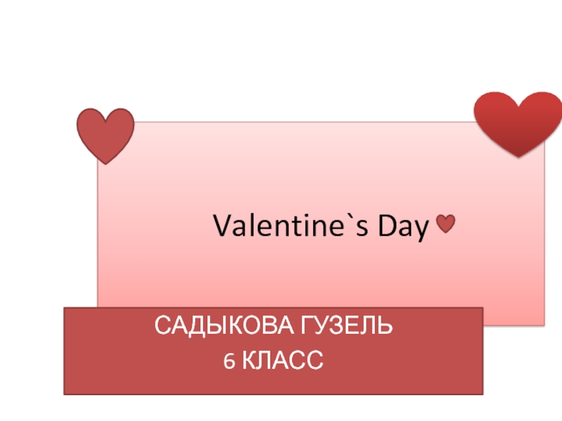 Valentine`s Day