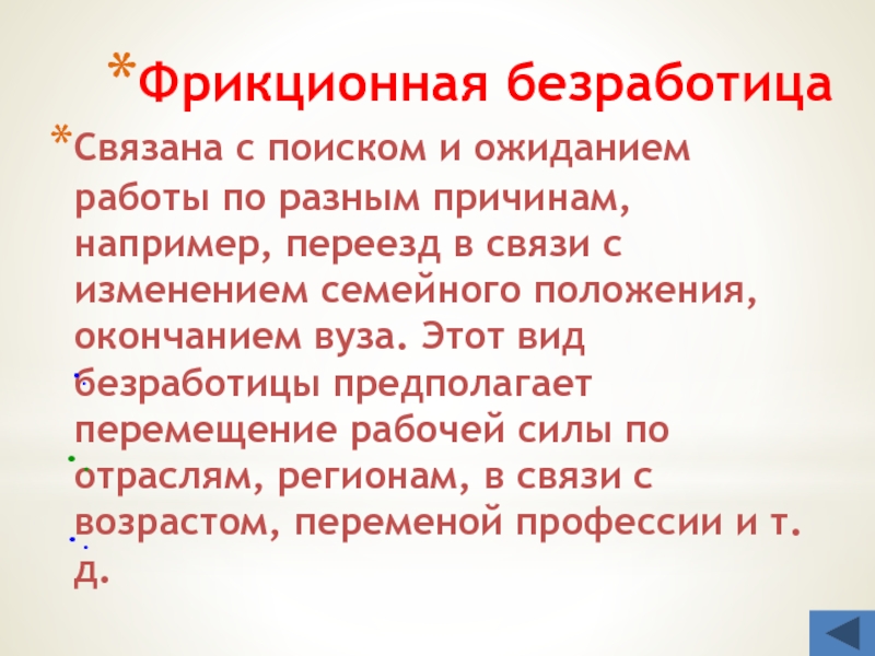 Фрикционная безработица связана с изменением спроса. Последствия фрикционной безработицы. Вид безработицы, связанный с поиском и ожиданием работы:. Фрикционная безработица статистика. Причины например.