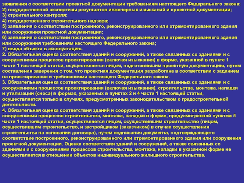 Требованиям настоящих правил государственных. Каковы обязательные требования настоящего закона в п 11.