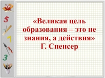 Элементы формирующего оценивания в начальной школе