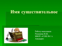 Презентация к уроку русского языка во 2 классе 