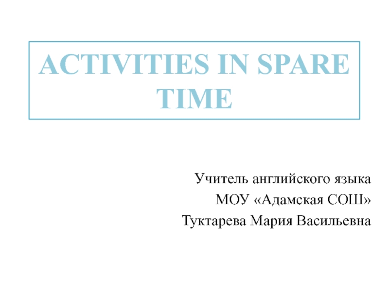 Activities in spare time 5 класс