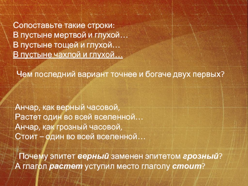 Пушкин пустынный. Анчар наизусть. Образы стихотворения Анчар. Тема стихотворения Анчар. Анализ стихотворения пустыня.