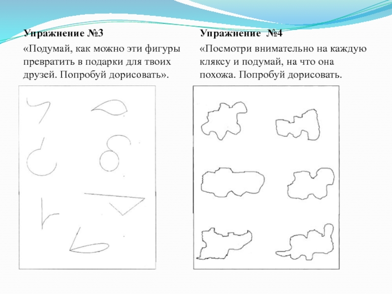 Тест на воображение презентация