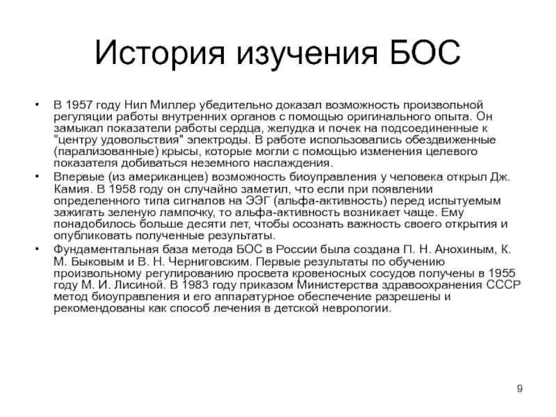 Обратная связь презентация. Быков биологически Обратная связь.