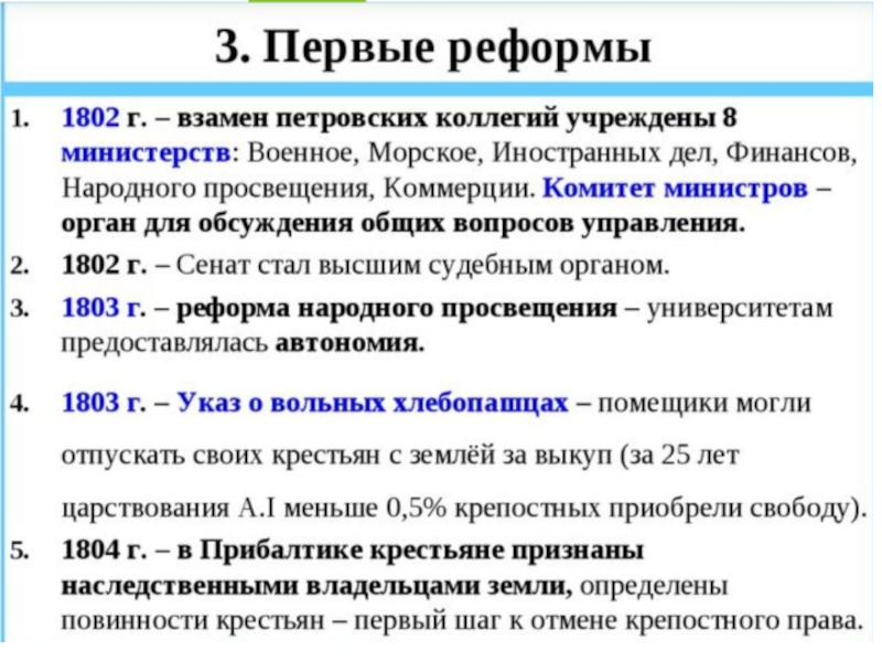 Проекты либеральных реформ александра 1