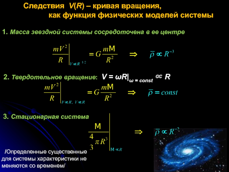 Презентация астрофизика и звездная астрономия