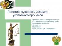 Понятие, сущность и задачи уголовного процесса 