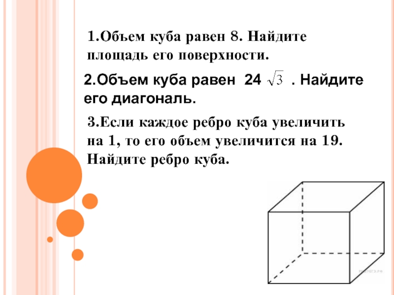 Объем куба равен найдите его диагональ