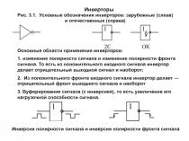 Логические элементы
