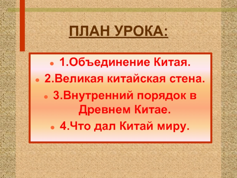 Объединение китая