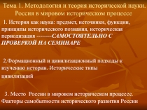 Методология и теория исторической науки