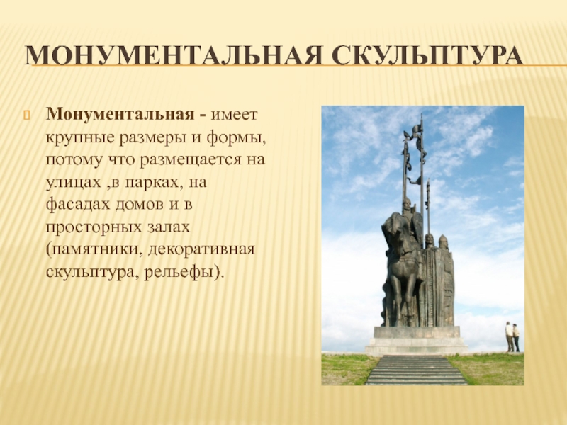 Презентация по изо скульптура в музее и на улице 3 класс школа россии