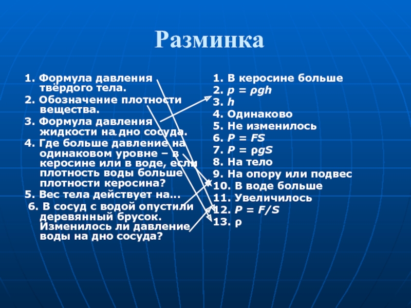 Линия одинаковых давлений на карте 7