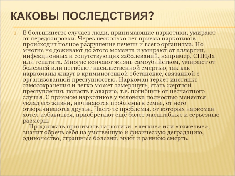 Каковы последствия. Каковы последствия заболевания СПИДОМ. Каковы последствия удаления группы?. Каковы последствия объявления человека.