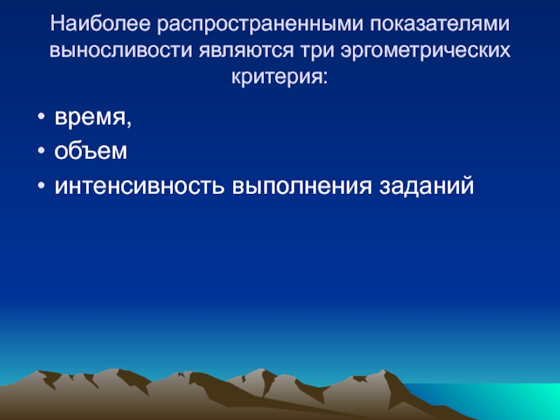 Показатели выносливости. Внешние показатели выносливости. Показатели степени выносливости. Показателем выносливости является.