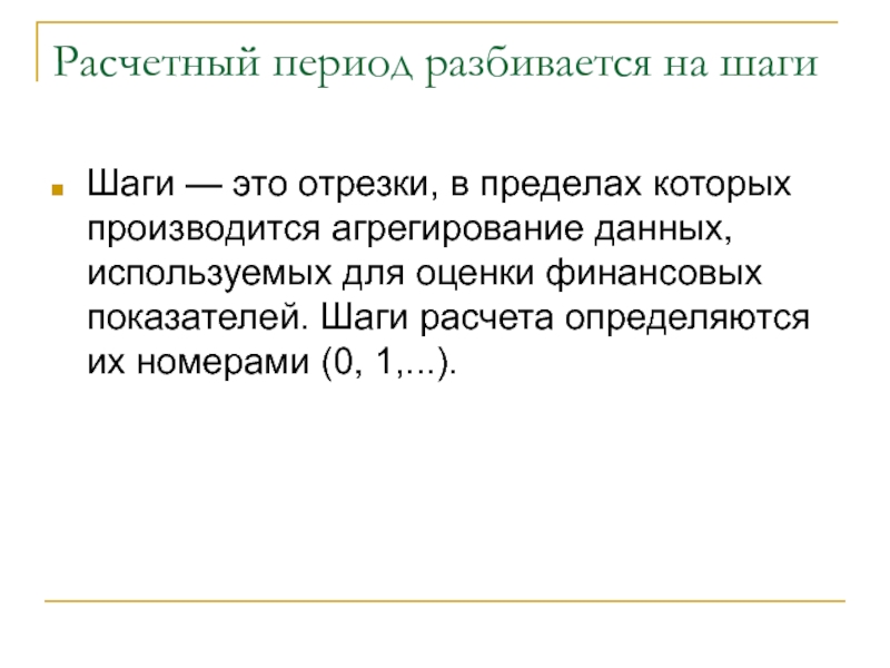 Оценка 23. Шаг расчетного периода инвестиционного проекта - это .... Расчетный период инвестиционного проекта. Расчетный период это. Расчетный период проекта.