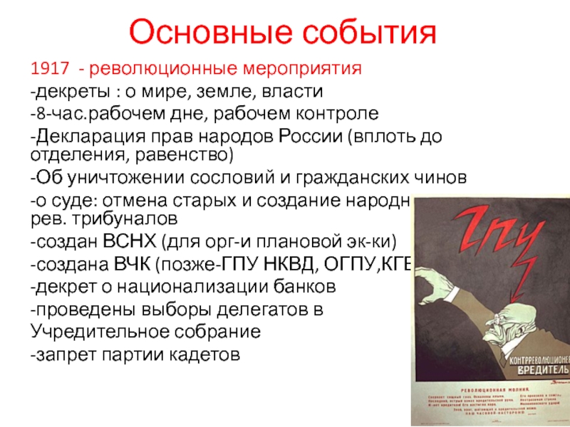 Декрет об уничтожении чинов. Декрет 10 ноября 1917. Декрет об уничтожении сословий и гражданских чинов 1917. Декрет о уничтожении сословий кратко. Основные мероприятия ( декреты о земле, мире и власти)..