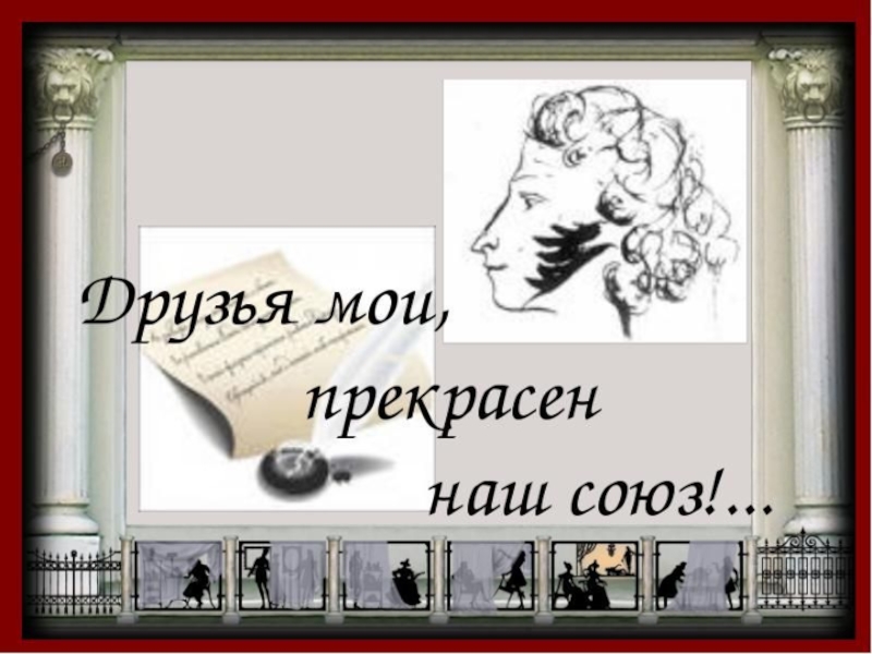 Презентация А.С.Пушкин (слайд)