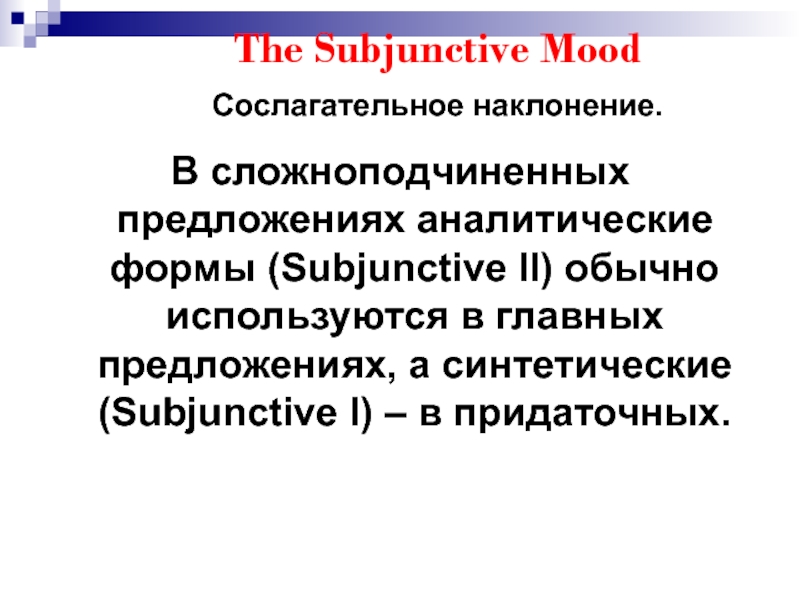 Subjunctive mood 2