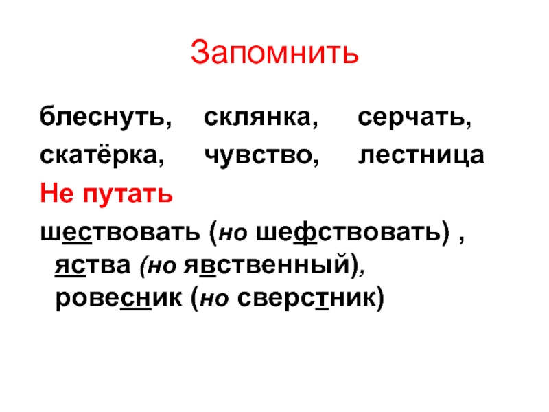 Шефствовать. Шефствовать шествовать предложения. Предложение со словом шефствовать. Предложение со словом блеснуть.