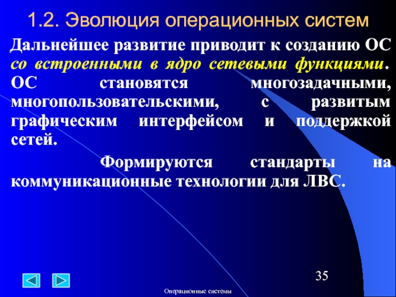 Презентация на тему эволюция операционных систем - 81 фото