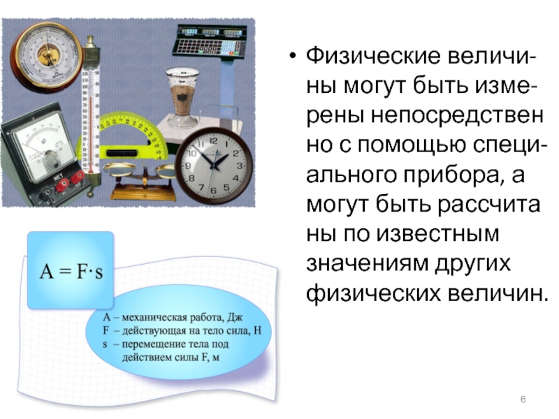 Физические величины измерение физических величин 7 класс презентация