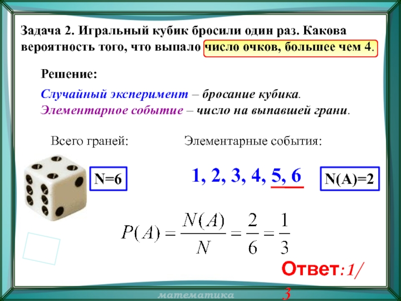 Презентация вероятность случайного события 9 класс никольский