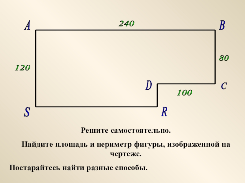 Как найти длину зная периметр и ширину. Площадь сложной фигуры. Периметр фигуры. Вычисление площадей сложных фигур. Найти площадь сложной фигуры.