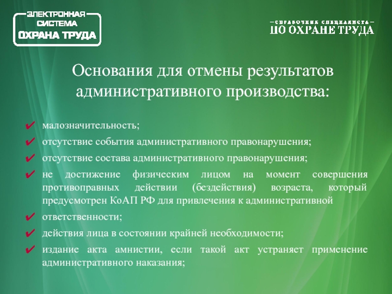 Отсутствие события. Отсутствие события административного правонарушения примеры. Отсутствие состава административного правонарушения пример. Малозначительность правонарушения. Малозначительность КОАП РФ.