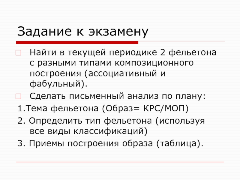 Фельетонист. Фельетон. Что такое фельетон в литературе. Фельетон презентация. Фельетон в журналистике это.