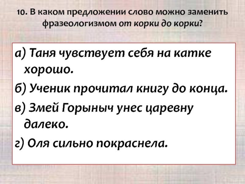 Слово есть предложение. Предложение со словом чувство. Предложение со словом слово. Предложение со словом хорошо. Фразеологизм от корки до корки.