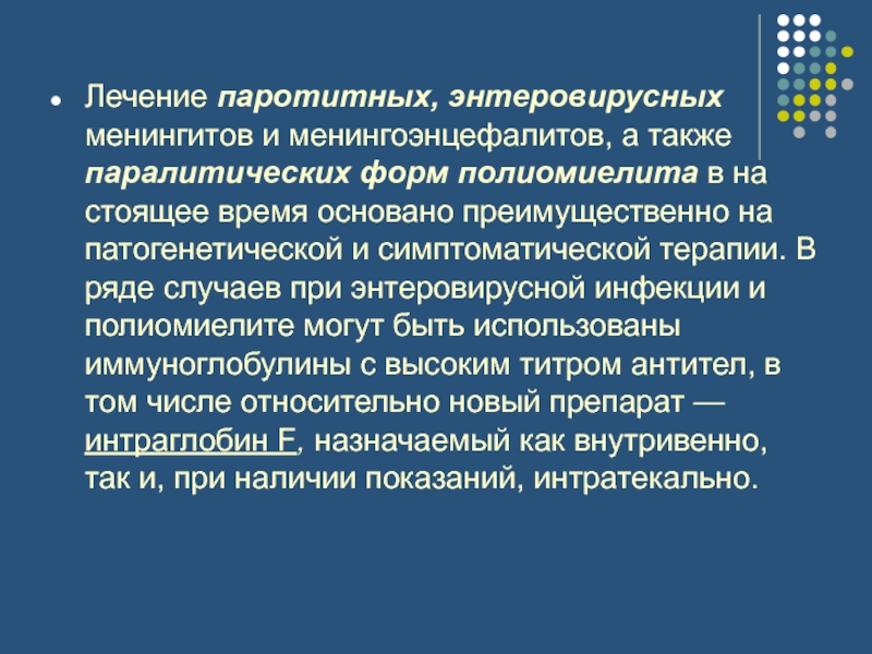 Менингит лечение. Менингит при паротитной инфекции. Серозный менингит паротитной этиологии. Серозный менингит при паротитной инфекции. Паротитный менингит клиника.