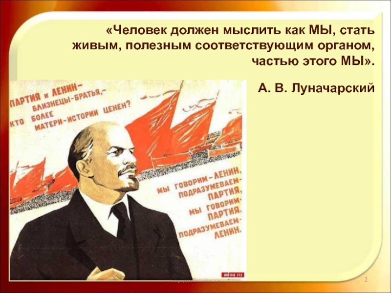 Доклад: О ленинском плане монументальной пропаганды