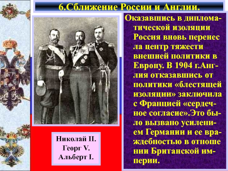 Презентация по истории 9 класс внешняя политика николая 2 русско японская война