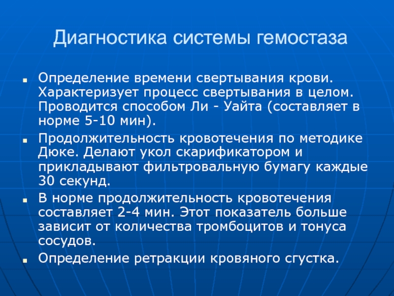 Норма длительности кровотечения составляет. Гематология определение. Продолжительность кровотечения составляет.