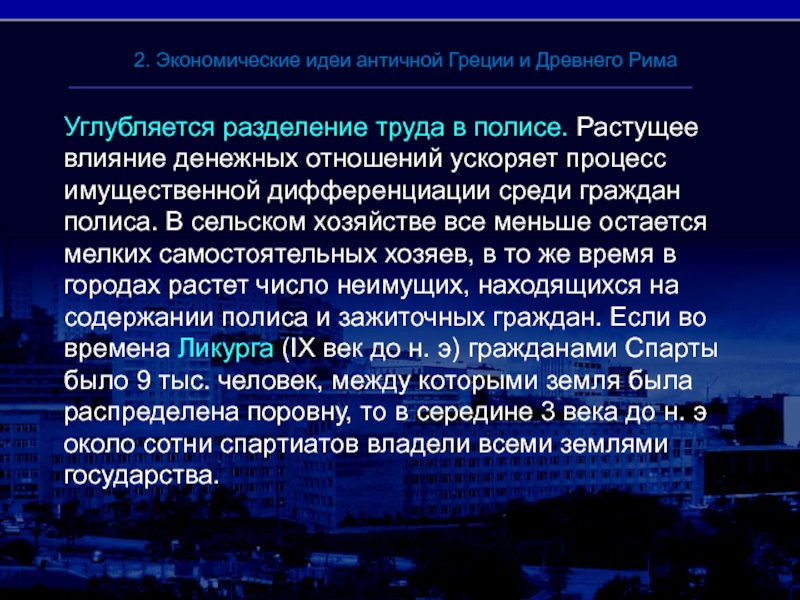 Политическая мысль древней греции. Разделение труда в древней Греции. Экономическая мысль древнего мира и средневековья кратко. Экономическая мысль античности. Экономическая мысль античности кратко.