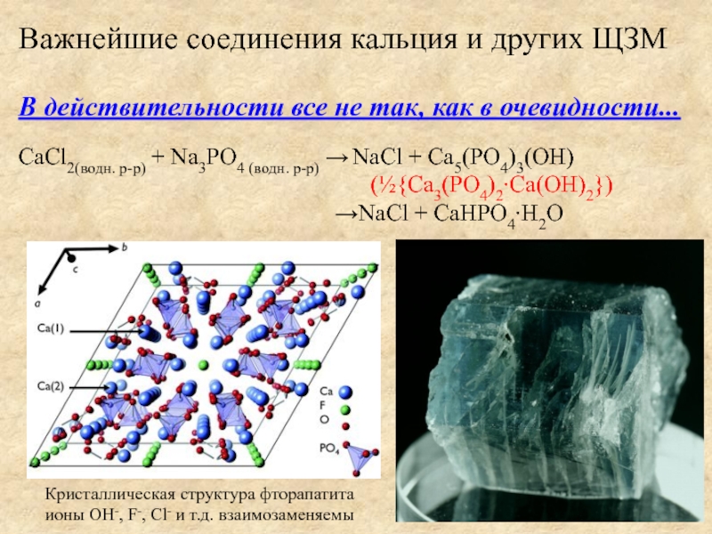 Важнейшие соединения кальция 9 класс презентация