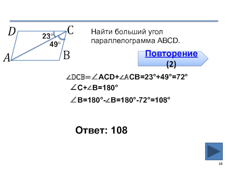 Найдите диагональ ac. Больший угол параллелограмма. Найдите большой угол параллелограмма. Найдите больший угол параллелограмма. Найти больший угол параллелограмма.