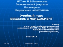 МГУ им. М.В.Ломоносова Экономический факультет Бакалавриат Направление