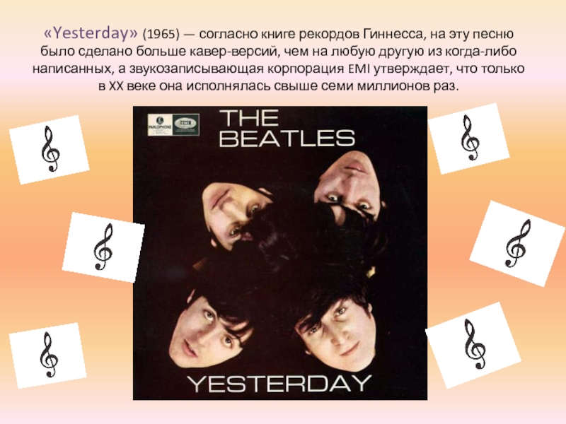 «Yesterday» (1965) — согласно книге рекордов Гиннесса, на эту песню было сделано больше кавер-версий, чем на любую