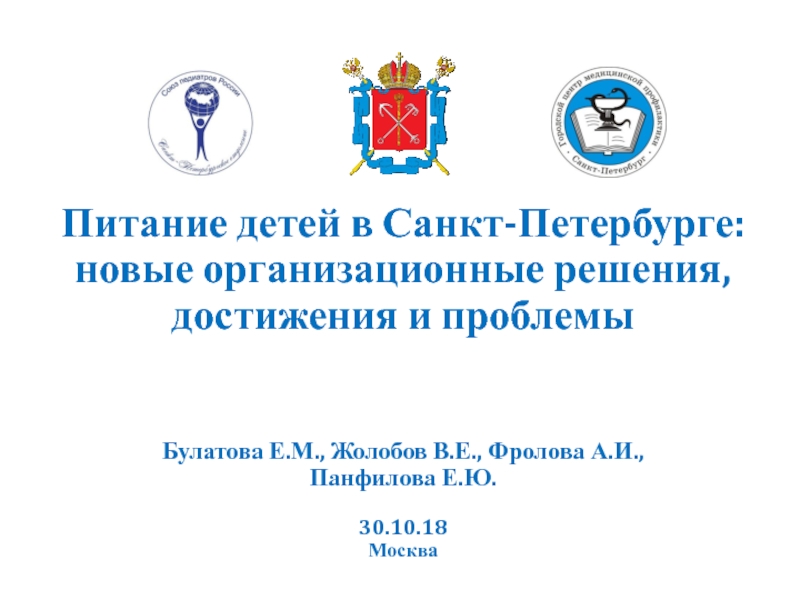 Питание детей в Санкт-Петербурге: новые организационные решения, достижения и