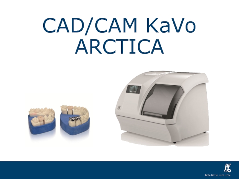 Презентация CAD/CAM KaVo ARCTICA