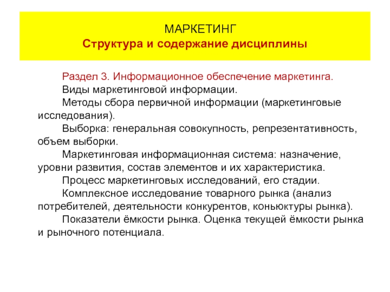 Реферат: Маркетинг, Маркетинговые исследования рынка, стимулирование сбыта